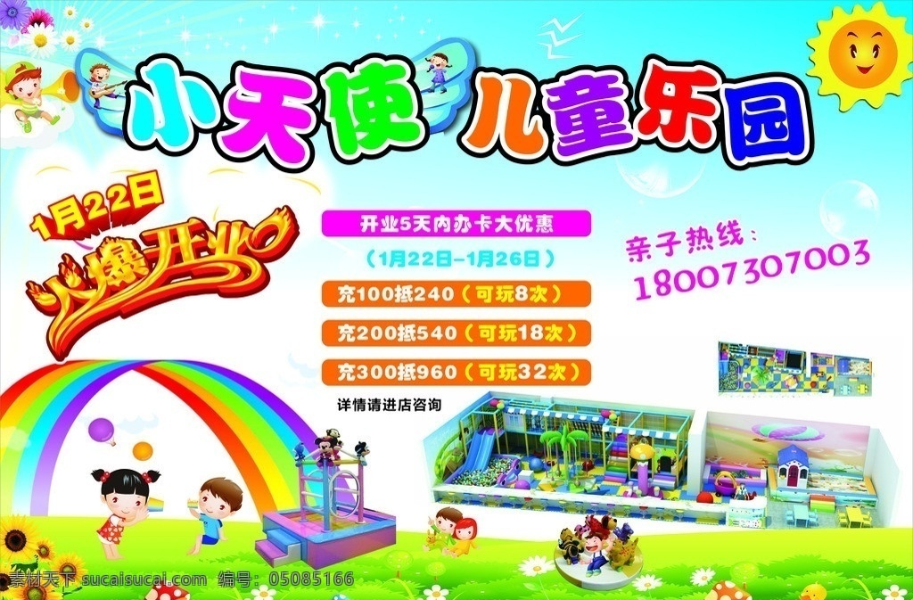 儿童乐园广告 火爆开业 儿童乐园 小天使 开业礼品多多 矢量图 小朋友 蓝色背景 学校 矢量