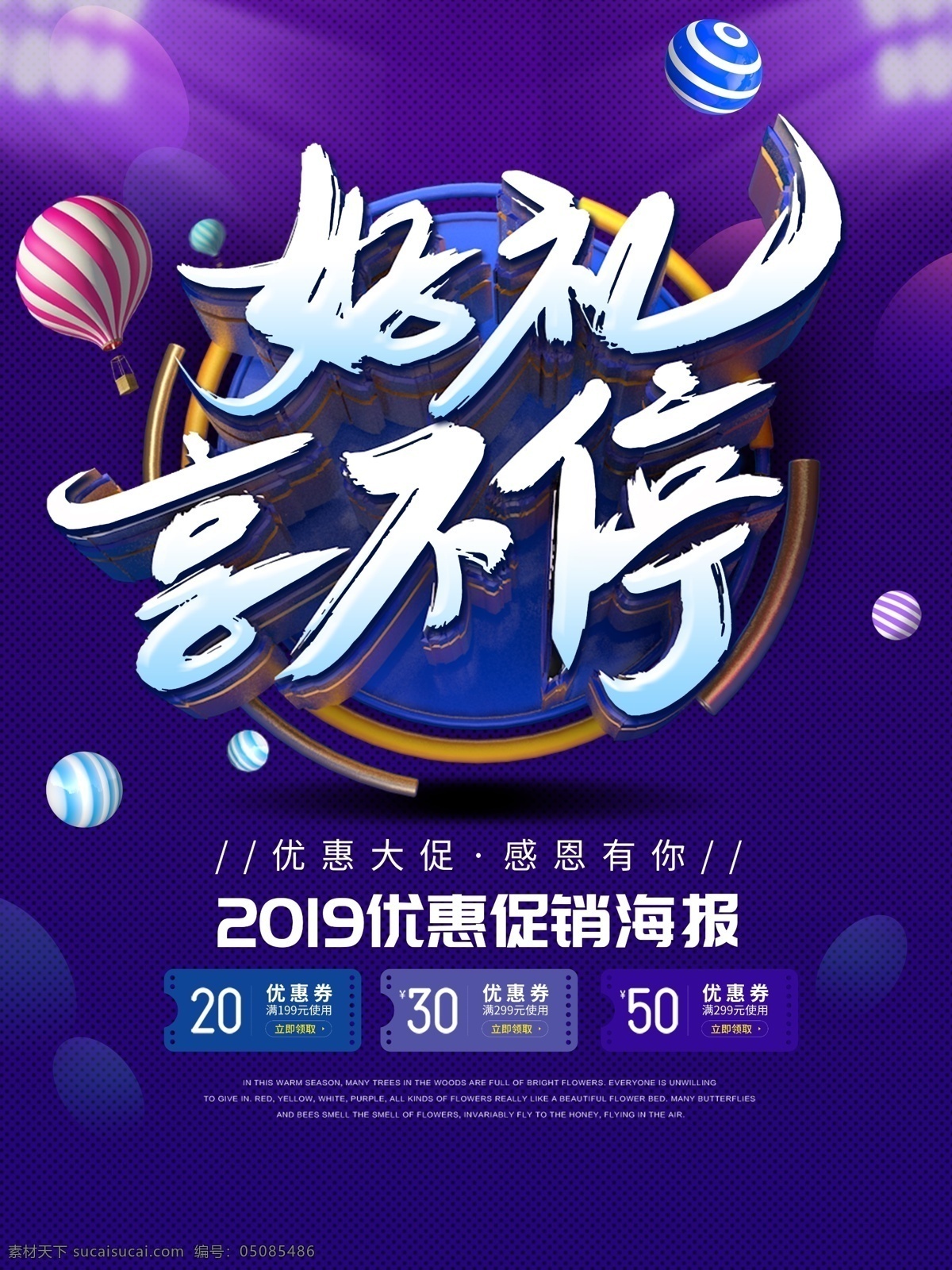 好礼享不停 促销 促销海报 促销方案 促销图 促销销售 促销广告 促销背景 促销素材 促销展架 促销宣传 促销让利 促销活动 促销折扣 促销庆祝 促销dm 促销主题 促销产品 促销盛惠 促销传单 促销吊旗 促销设计 促销彩页 促销策划 促销贺卡 促销展板 促销折页 促销图片 促销中