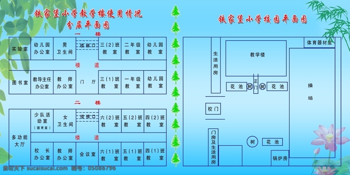 淡蓝色 广告设计模板 荷花 平面图 树叶 源文件 展板模板 竹子 学校 模板下载 学校平面图 psd源文件