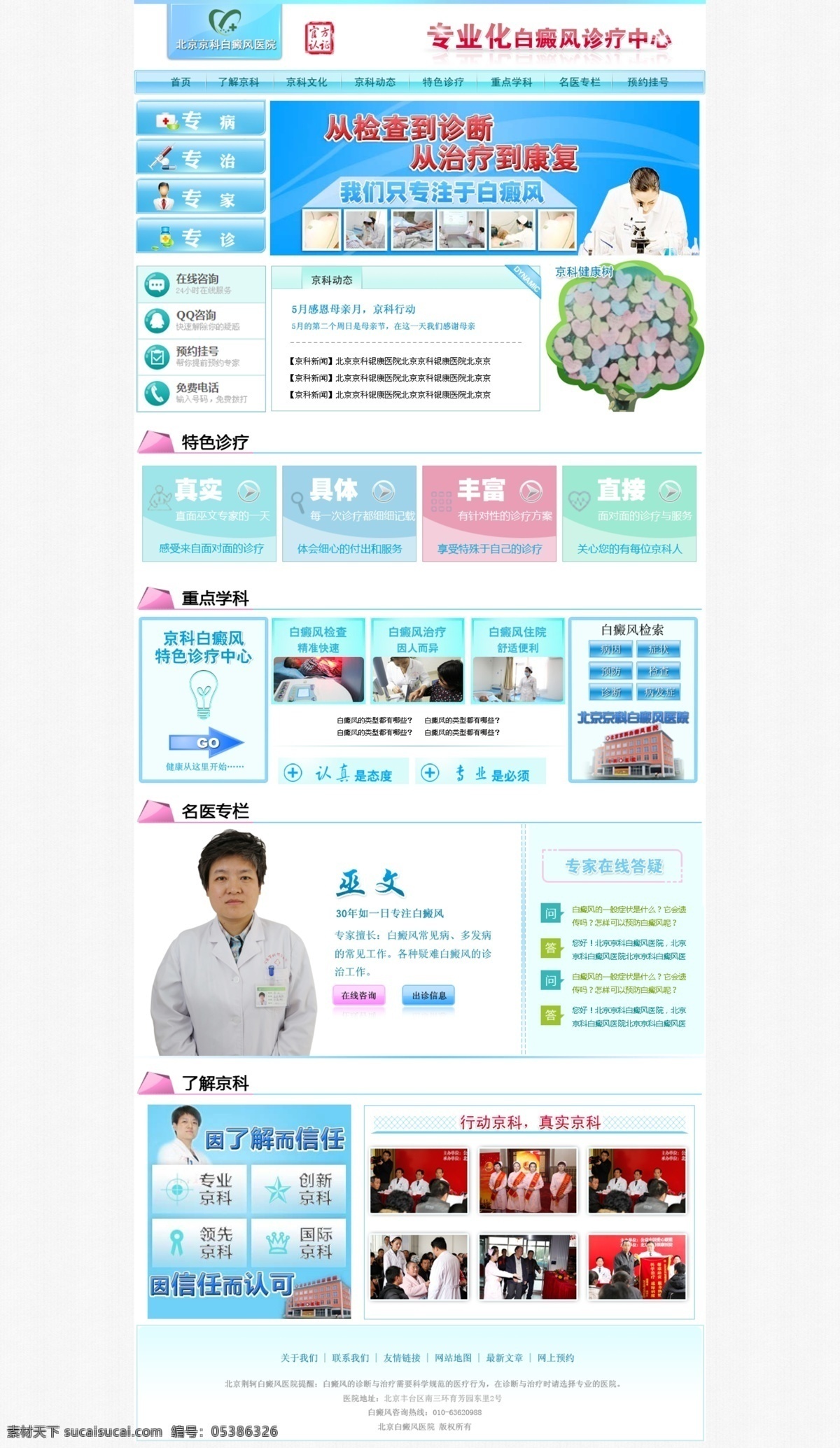 ui 网页模板 网站 医疗网站 源文件 中文模板 专题 专题页面 医疗 页面 模板下载 网页素材