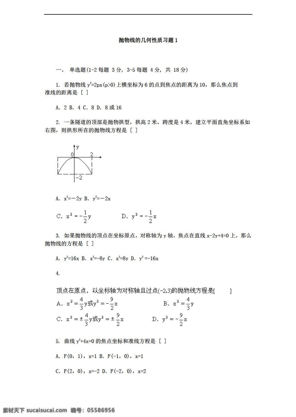 数学 人教 新 课 标 a 版 抛物线 几何 性质 同步 练习 答案 选修21 试卷