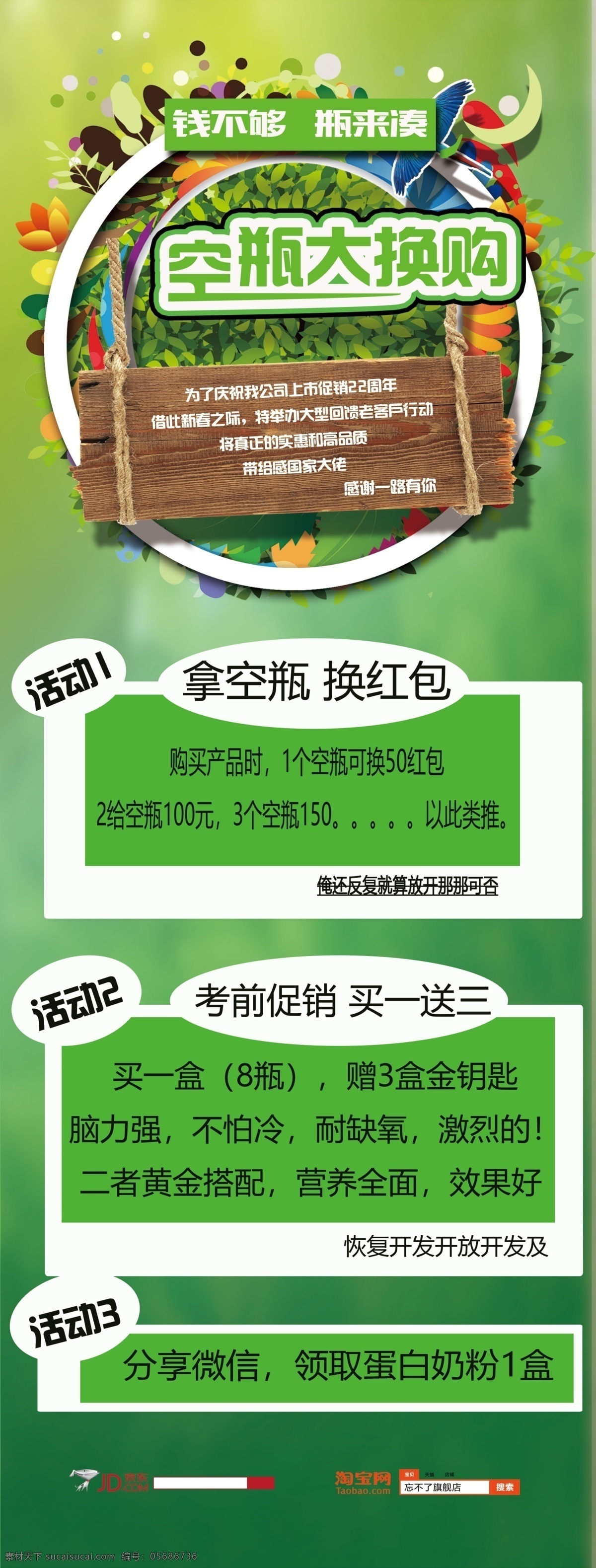空瓶大放购 瓶子 空瓶 购买 主题 绿色 环保 展架 海报 web 界面设计 中文模板