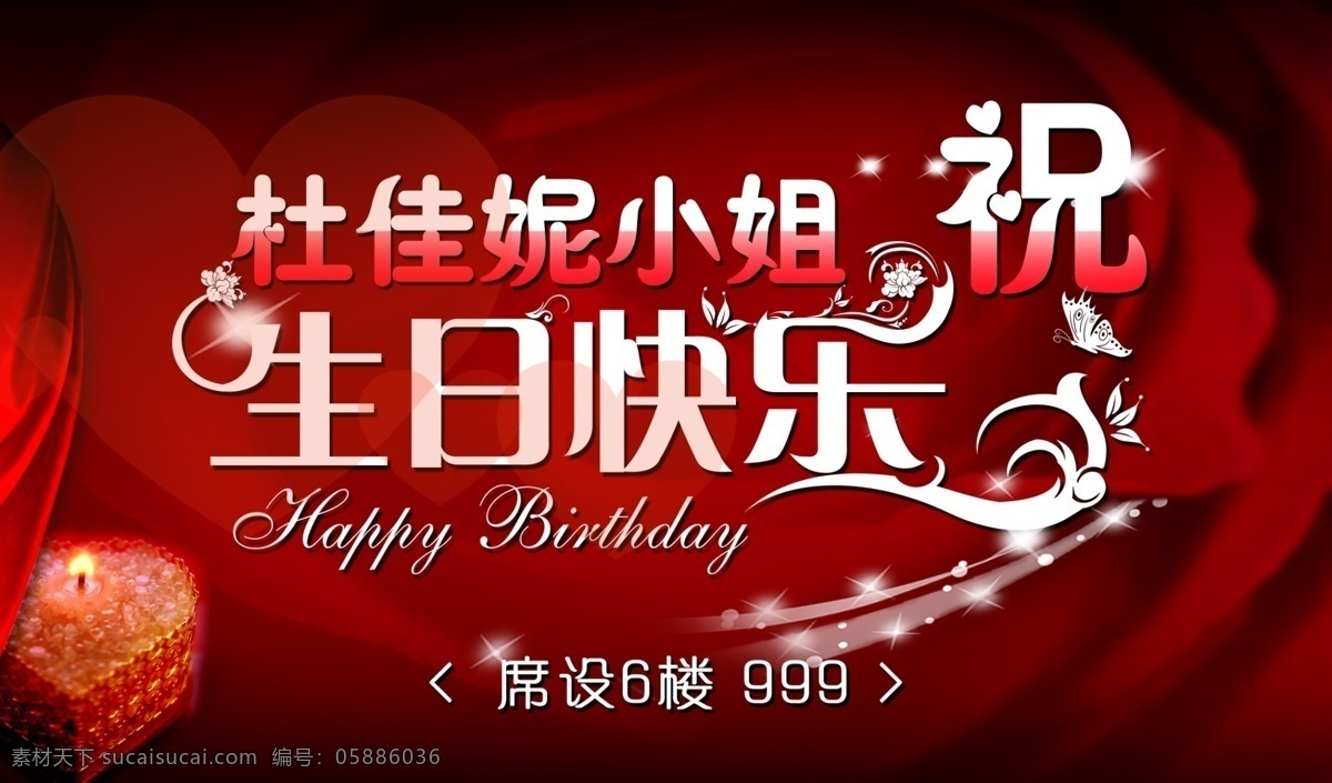 生日快乐 生日 快乐 模板下载 生日背景 生日会 生日背板 生日模板 过寿 过生日 生日贺卡 生日请柬 庆生 晚会 背景 展板 贺卡 生日晚会 生日会背景 生日展板 背景展板 背景板 画面 x展架 指导牌 生日晚会背景 员工 字体 生日祝福语 生日会海报 背景图片 生日会图片 as2 广告设计模板 源文件