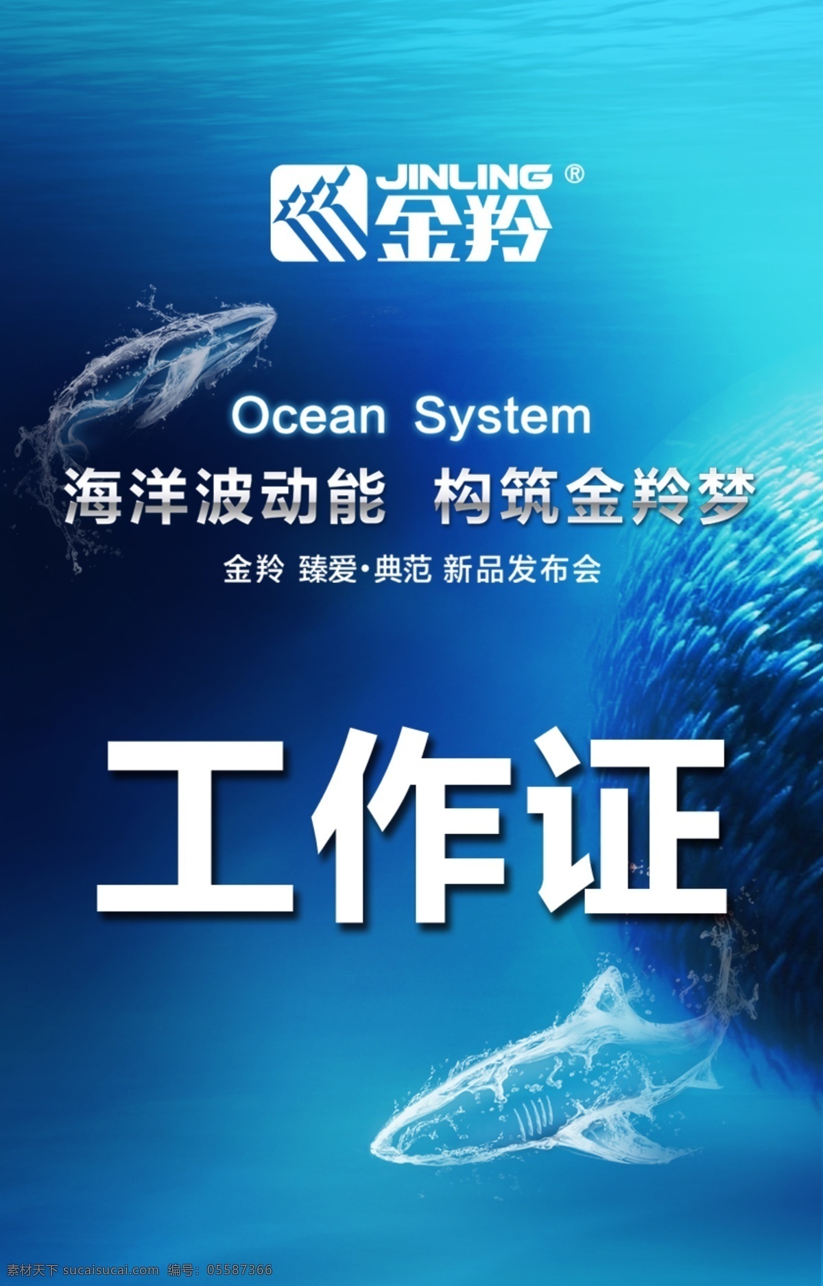 金羚 工作证 海洋波动 青色 天蓝色