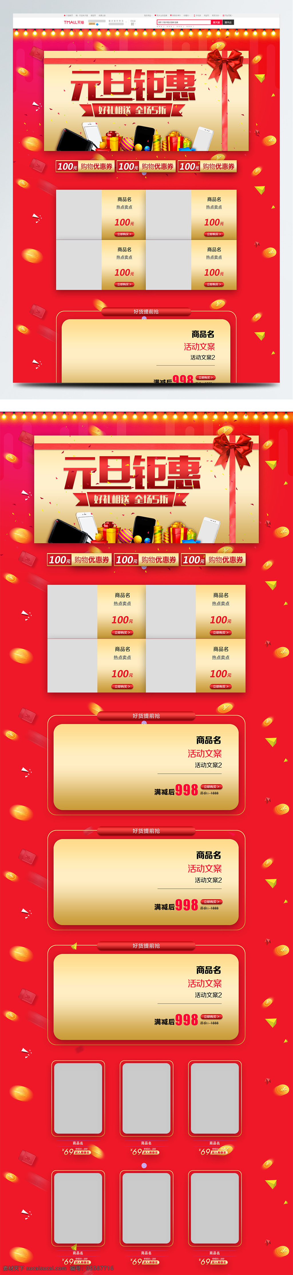 红色 渐变 背景 元旦 钜 惠 首页 礼盒 优惠券 红色渐变背景 金色渐变 淘宝首页 天猫首页 元旦钜惠