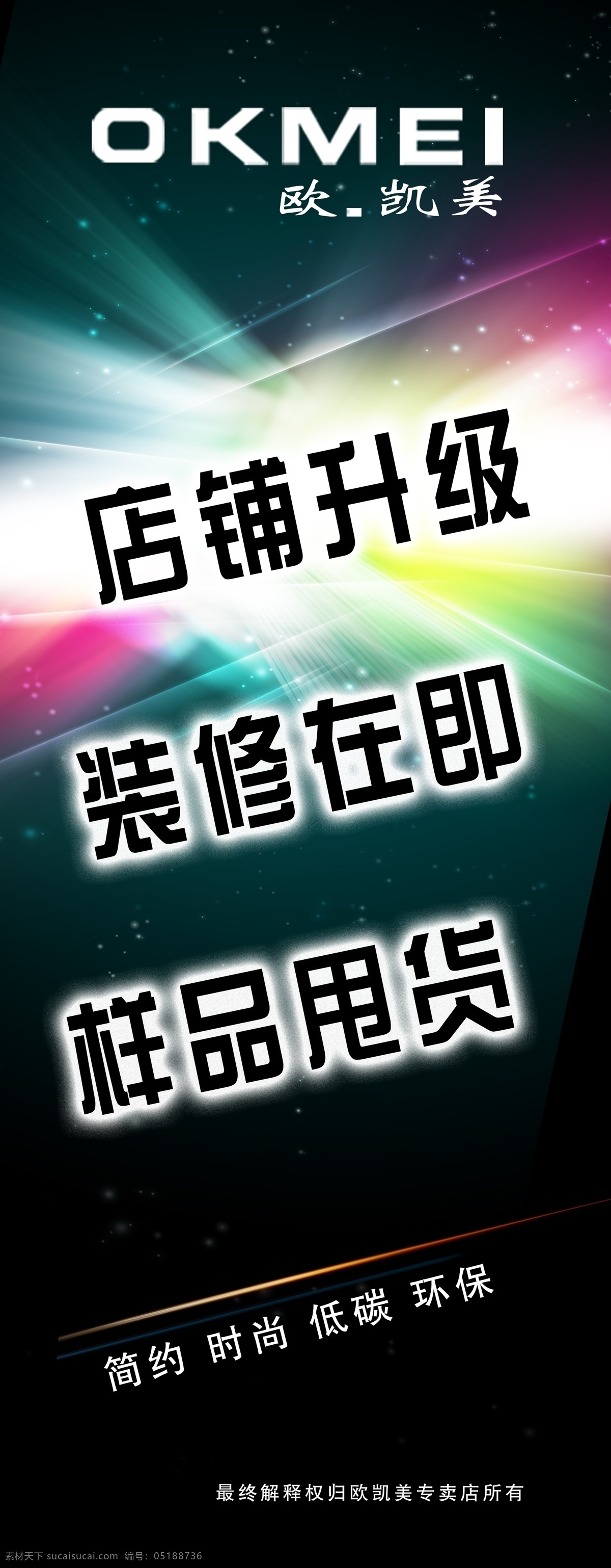 店铺升级 展架 装修在即 海报 酷炫背景 黑色背景素材 展板模板