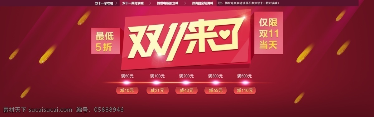 双十 一来 满减 双十一来了 淘宝 广告 banner 淘宝界面设计 最低五折 仅限双十一 飞的金币 淘宝素材 淘宝促销海报