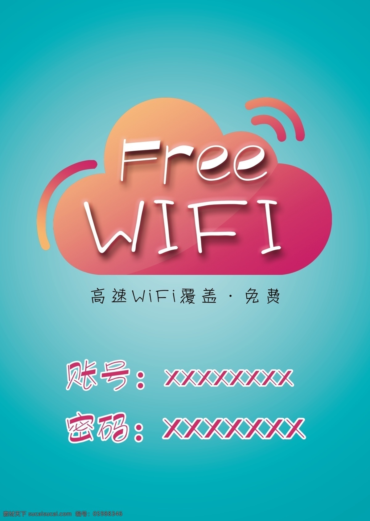 wifi图标 wifi 免费wifi 网络已覆盖 渐变效果 免费 牌 分层