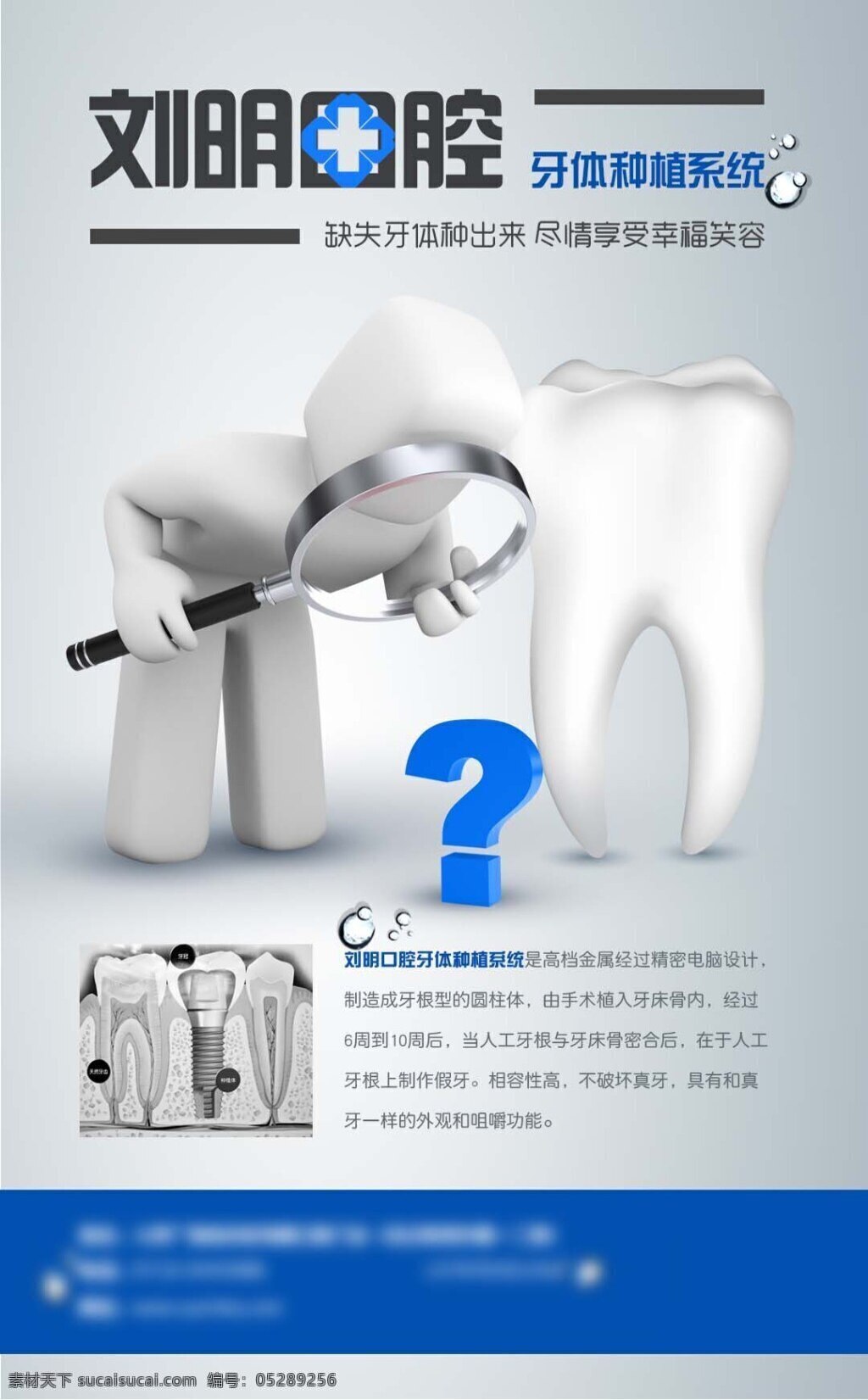 口腔诊所 种 牙 广告 种牙广告 白色
