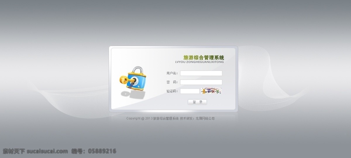 系统 登录 界面 效果图 矢量图 现代科技