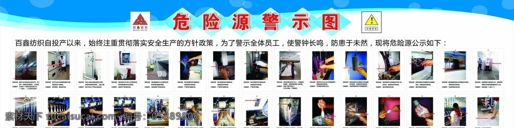 危险源警示图 百鑫纺织 危险 源 警示图 百鑫纺织标志 安全标志 蓝色渐变 展板模板