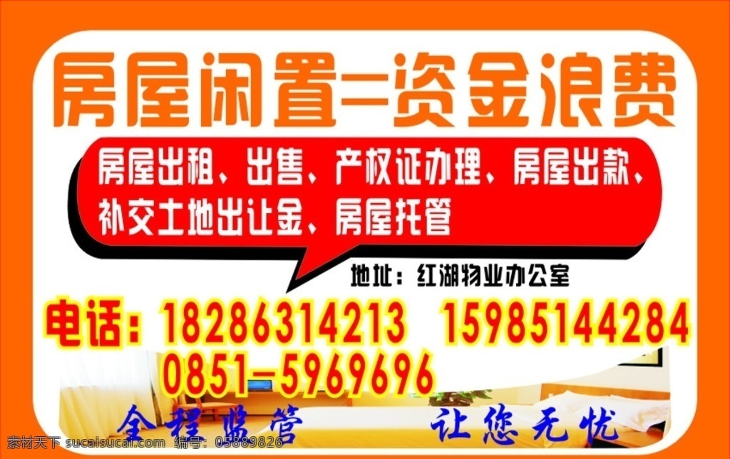 房地产广告 房屋广告 房屋租赁 房地产 租赁公司 房屋租赁宣传 房屋租赁广告 展板模板