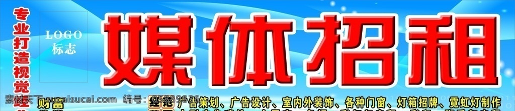 媒体招租 媒体 招租 广告 科技 蓝色 地球 其他设计 矢量