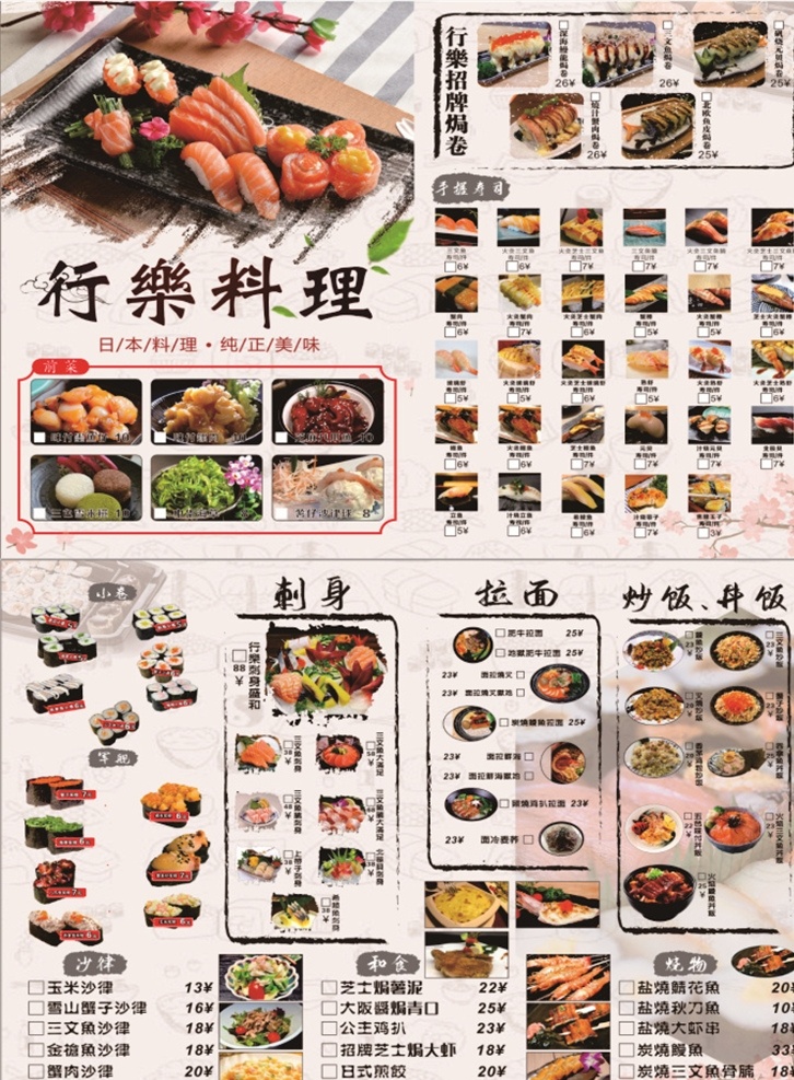 寿司菜单 寿司 料理 日本寿司 日本料理 菜单菜谱