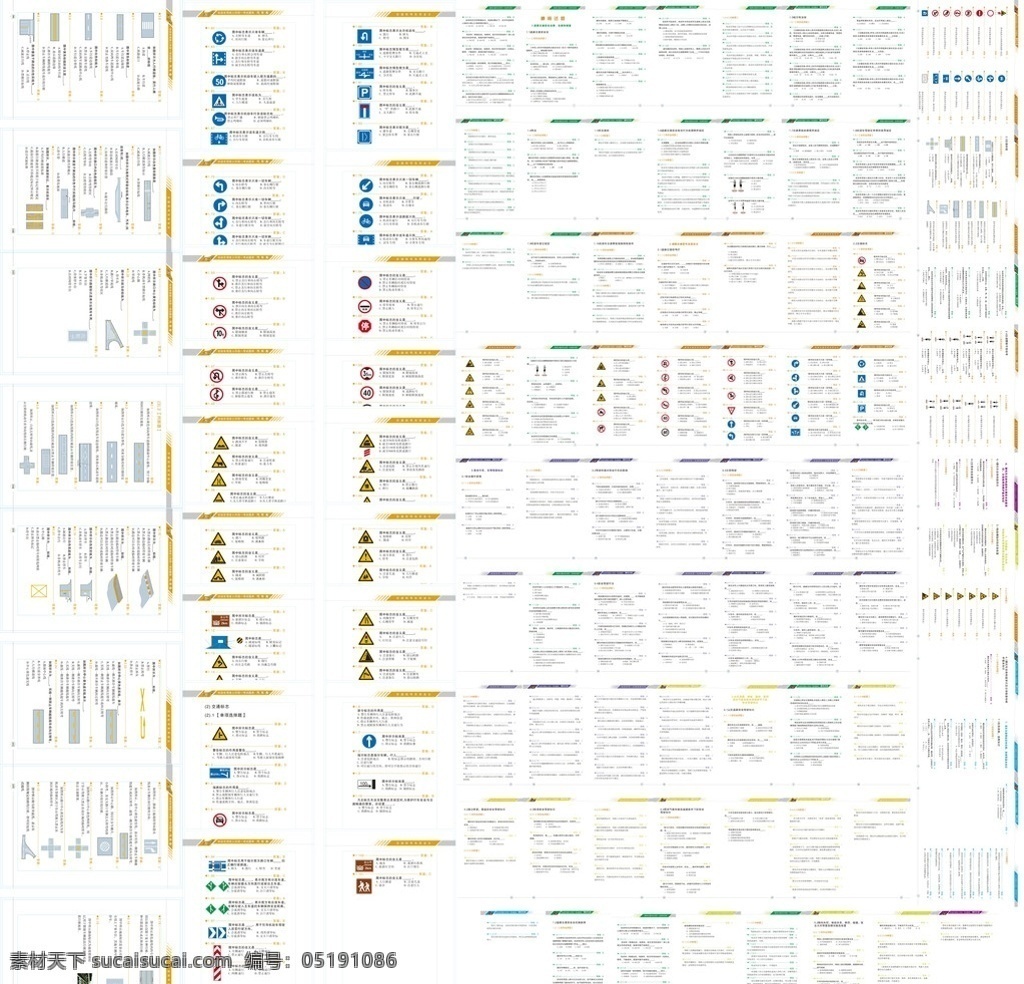 机动车 考试 手册 道路交通标志 道路 交通 标志 标识标志图标 公共标识标志 交通标志 须知 记分 准驾车型 申请条件 警告标志 禁令标志 指路标志 指示标志 仪表盘符号 道路交通标线 施工 安全
