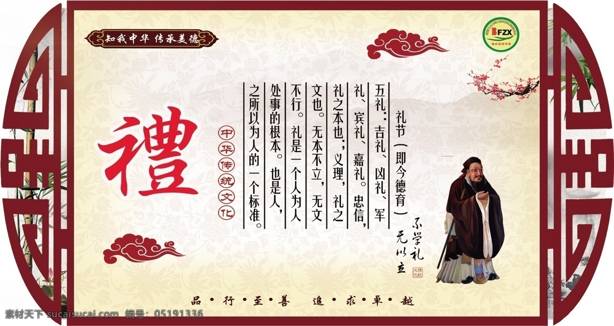 传统美德 展板 校园 文化 中华传统 传统 美德 教育 分层