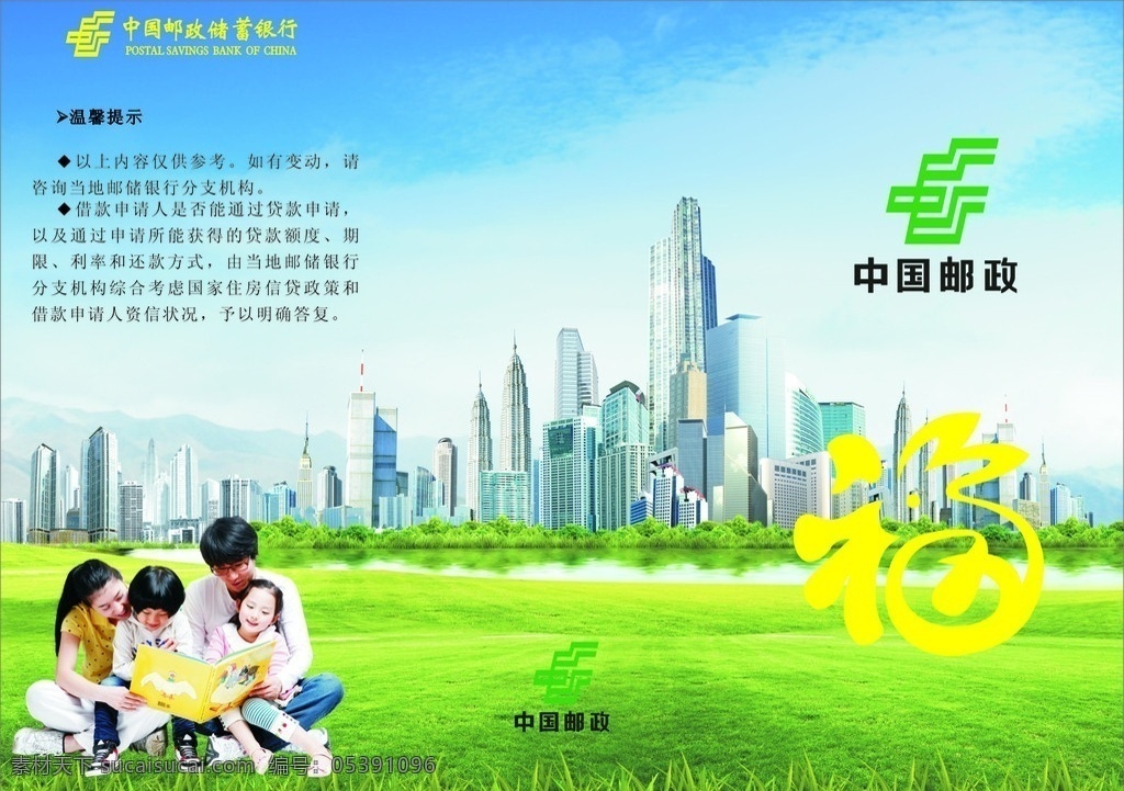 中国 邮政 宣传单 人物 福 电话 楼 大夏 logo dm宣传单 矢量
