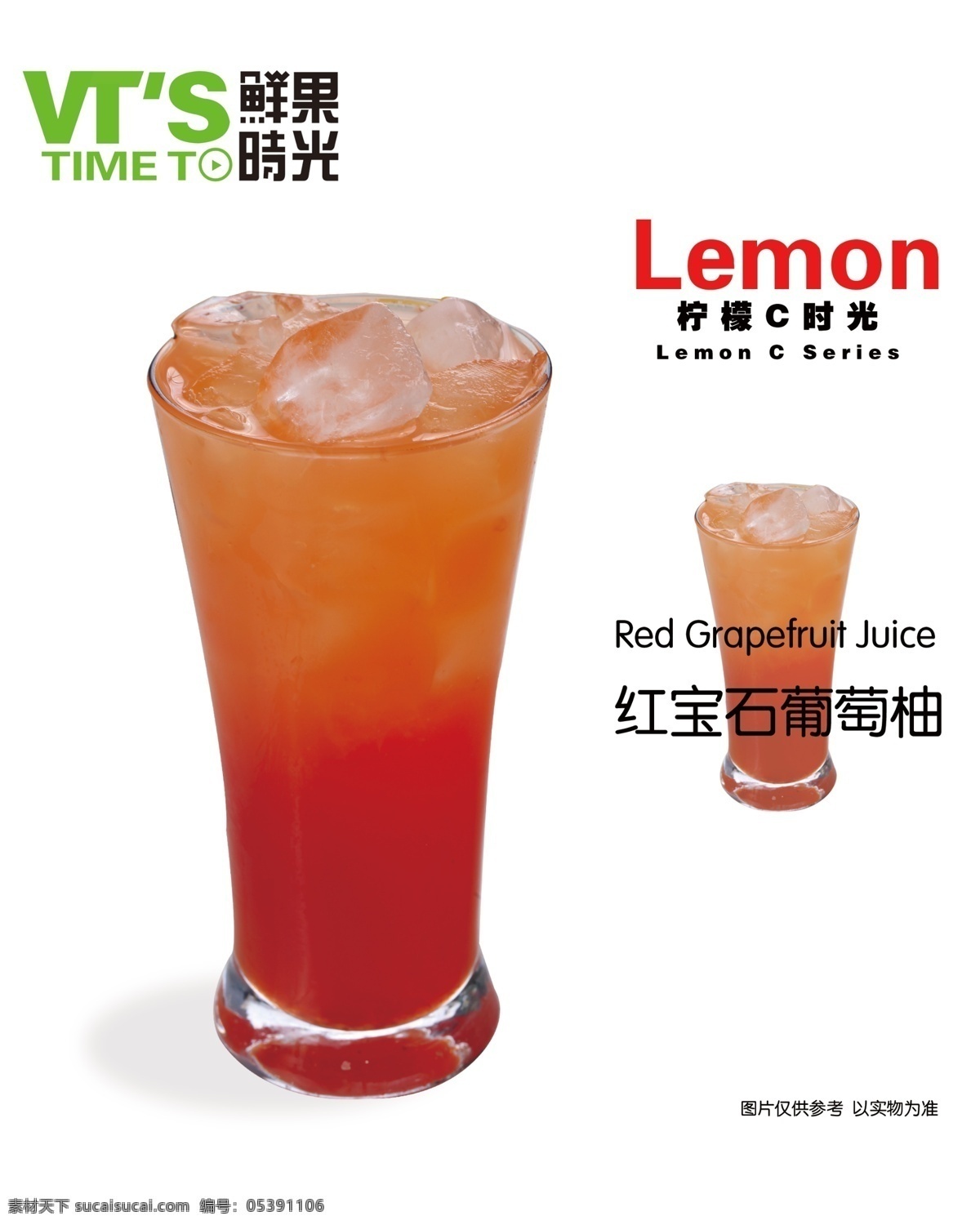 红宝石葡萄柚 奶茶 饮品 饮料 鲜果时光 产品图 饮料海报 果汁