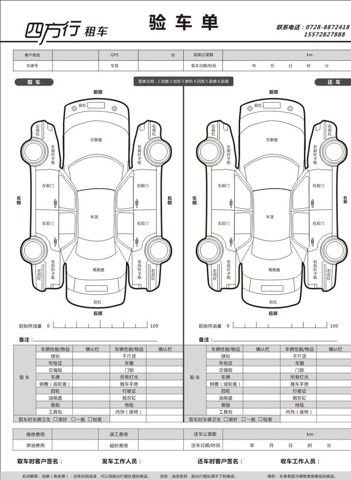 验车单 验车 车 印刷单 矢量车 验车合同 验车表格 租车 租车公司