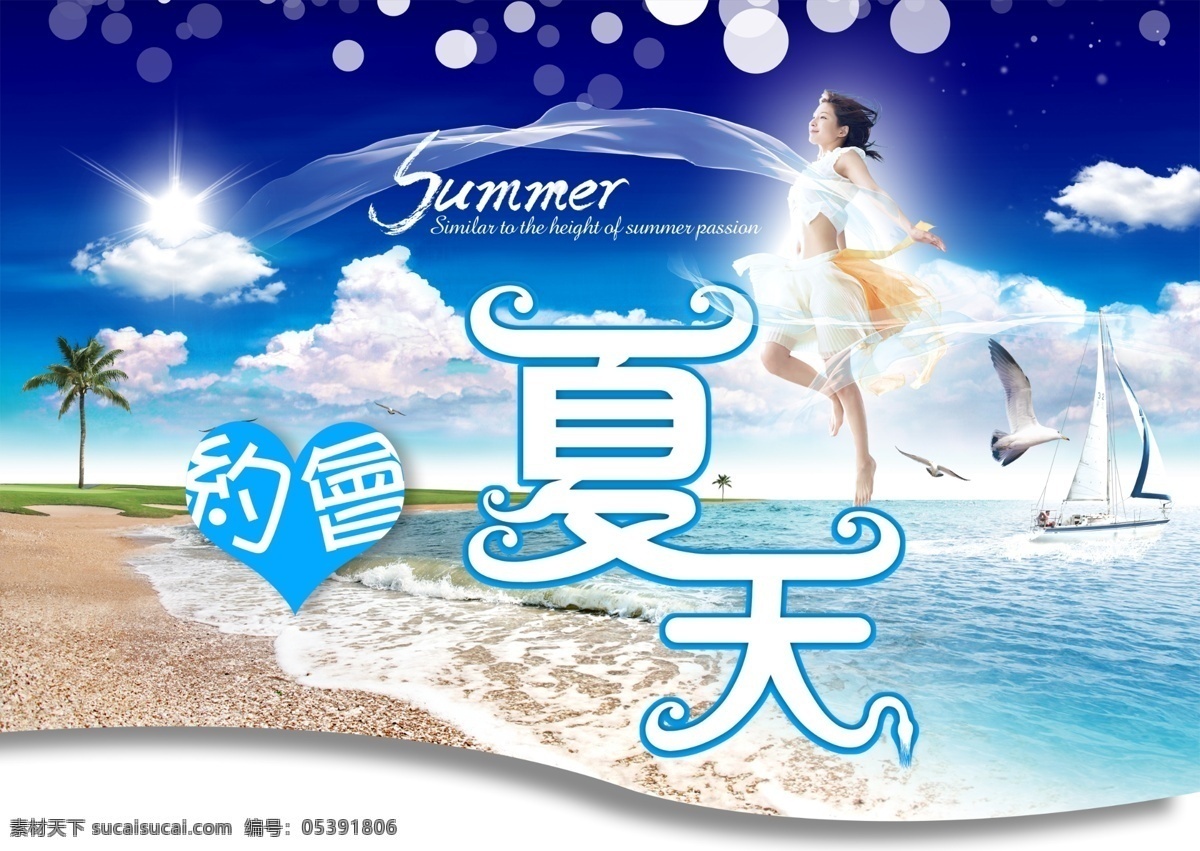 船 吊旗 吊旗模板下载 吊旗素材下载 广告设计模板 海滩 美女 夏天 夏天海报 夏日海报设计 树 心 snmmer 源文件库 促销海报