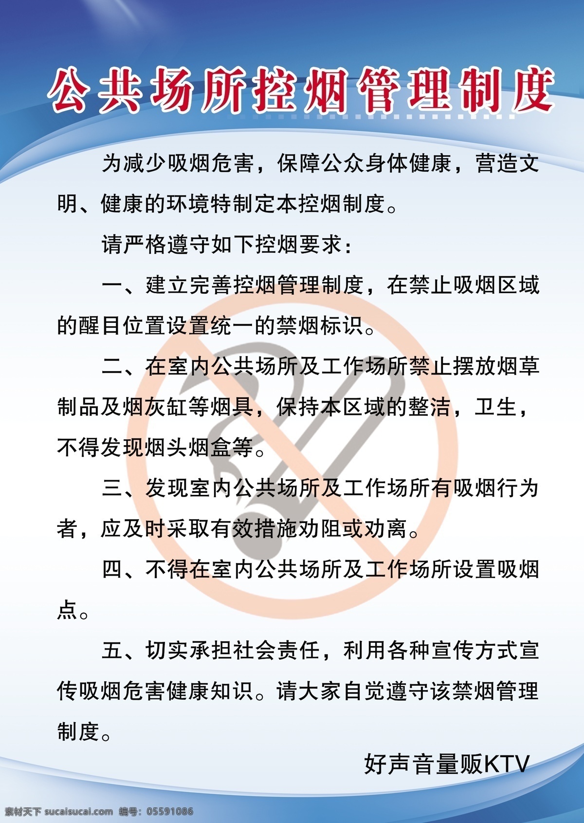 公共场所 控 烟 管理 制度 控烟管理制度 管理制度 分层 高清 禁烟 标识标志图标 2016