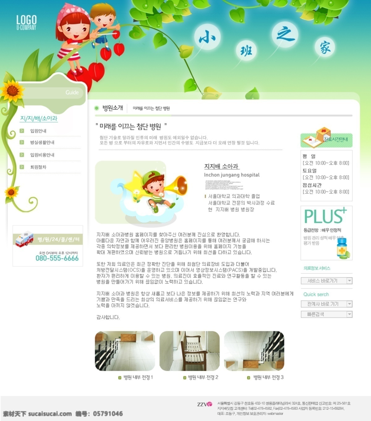 卡通 儿童 网页模板 psd分层 韩国模板 源文件库 网页素材