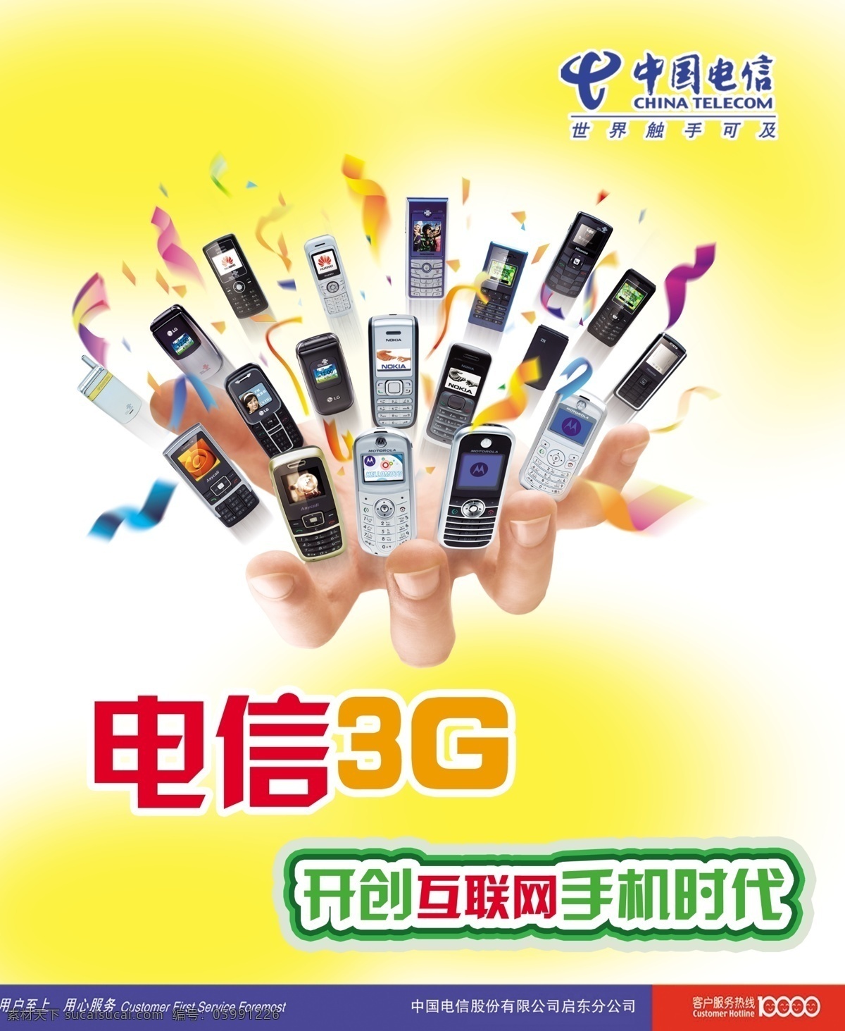 电信 3g 分层 电信3g 手 手机 源文件 中国电信 开创 互联网 手机时代 矢量图 现代科技