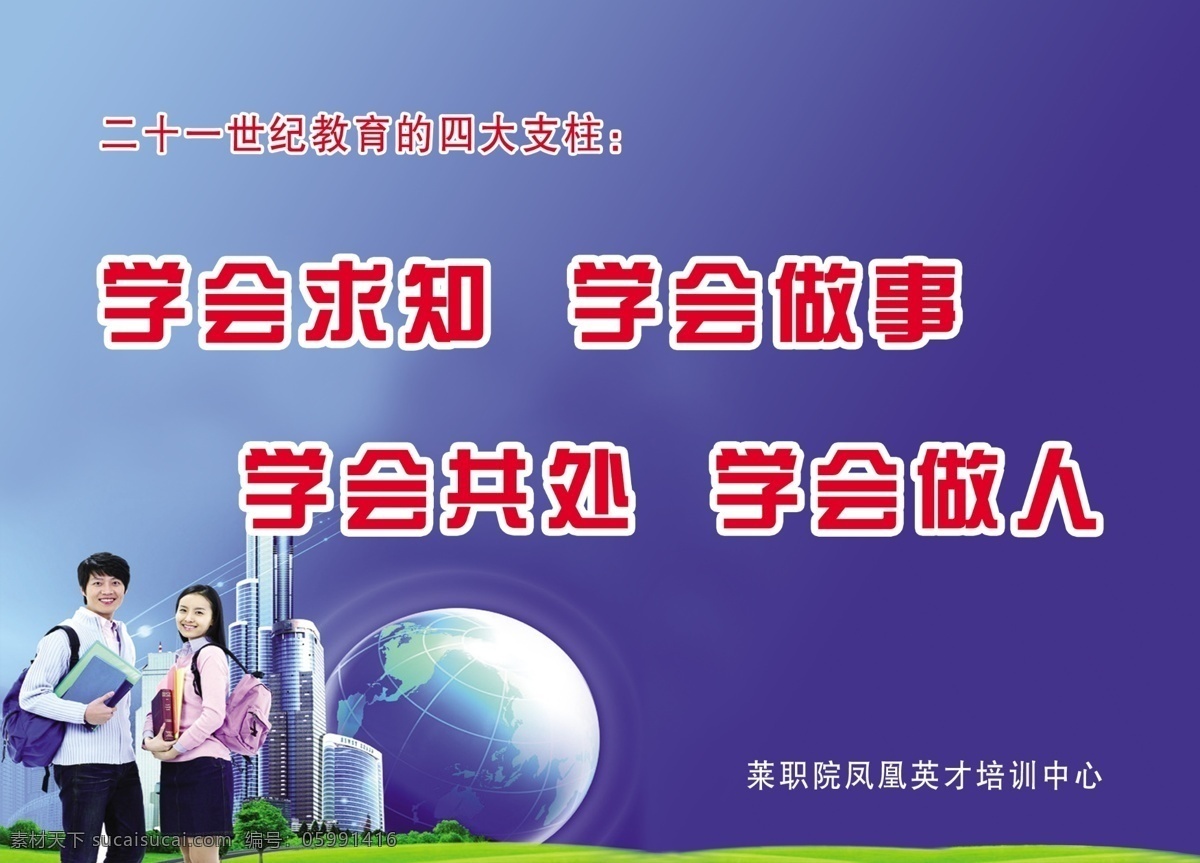 背景 地球 高楼 广告设计模板 渐变 蓝色 绿地 名言 学校展板 学生 背书包的学生 展板模板 源文件 其他展板设计