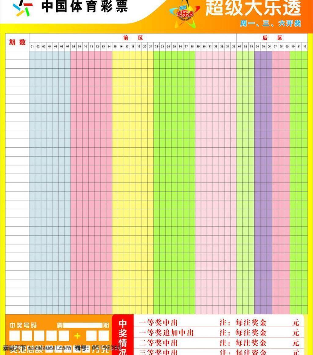 体育彩票 大乐透 走势图 矢量 矢量图 日常生活