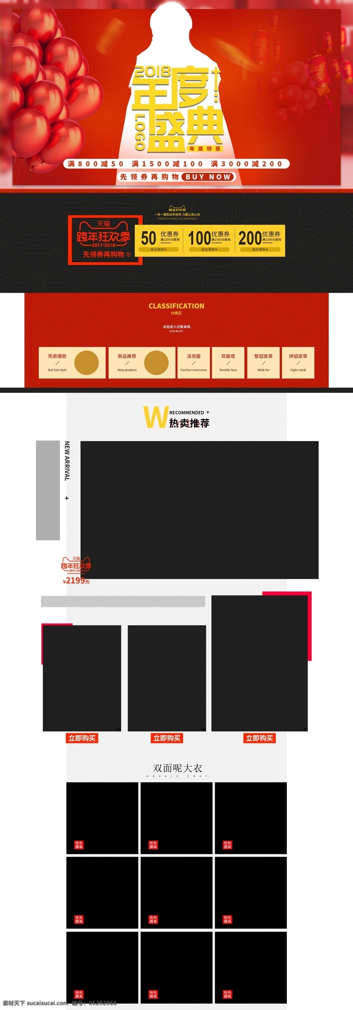 电商 淘宝 女装 红色 年度 过节 海报 psd分层 春节 年货节
