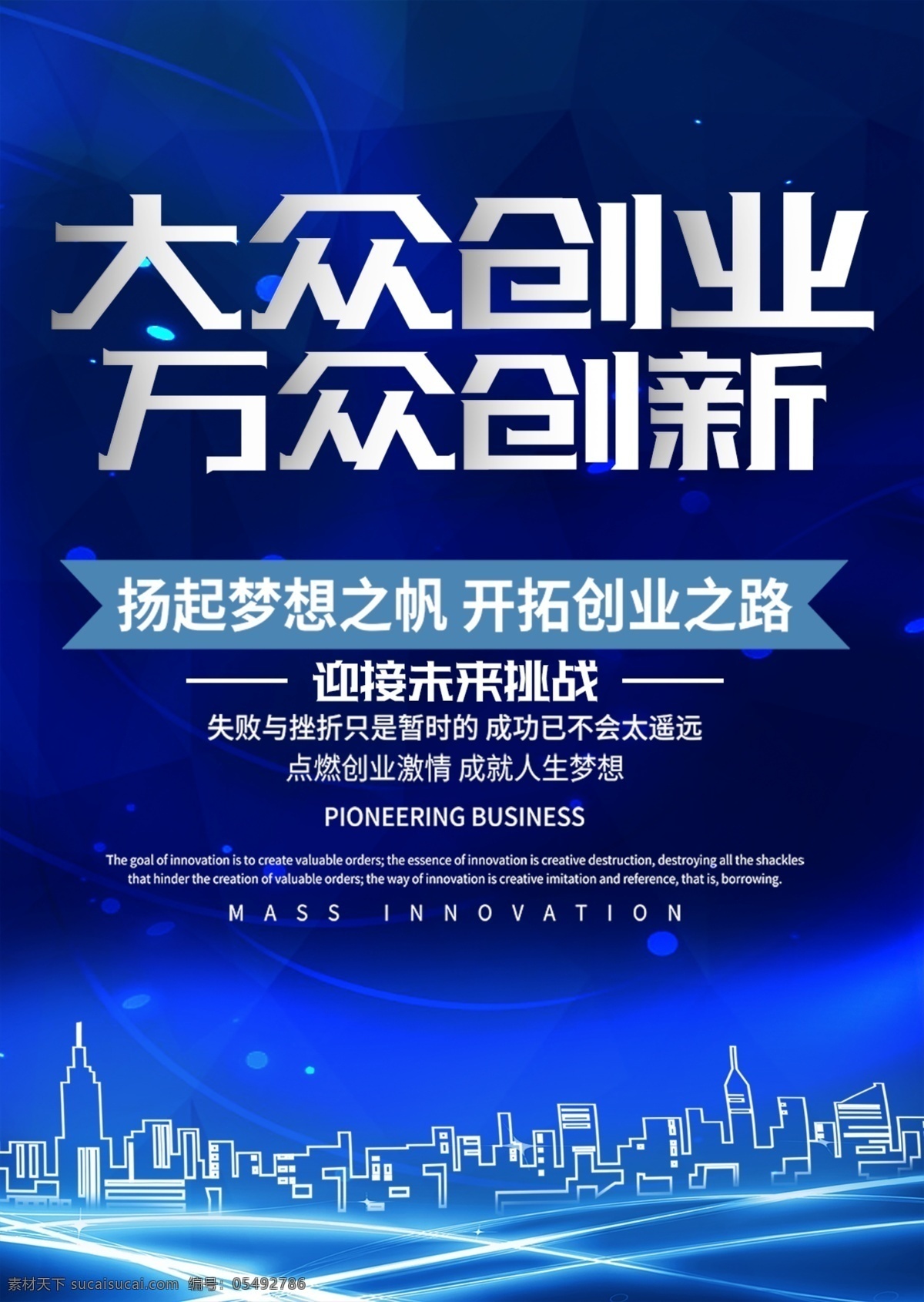 大众创业素材图片下载-素材编号05492786-素材天下图库