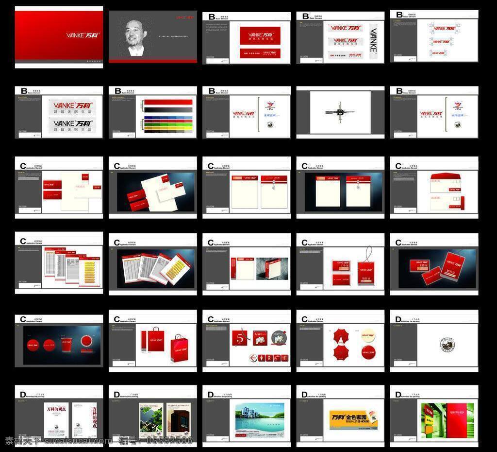 cis设计 logo vi vi设计 标志 地产vi 企业 矢量图库 万科 矢量 模板下载 万科vi 视觉 系统 信封 信纸 手提袋 指示牌 建筑家居