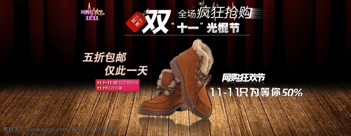 淘宝 首页 双十 鞋子 海报 双十一 网页模板 源文件 中文模版 淘宝素材 淘宝促销标签