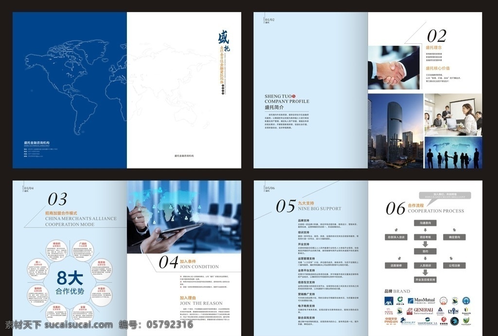 金融画册 金融资讯 服务 盛托 8大合作优势 合作流程 理念 九大支持 画册 画册设计