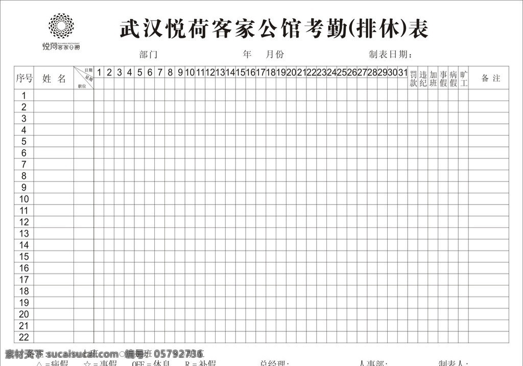 酒店考勤表 酒店 考勤 矢量 排休 上班 事假 病假 其他设计