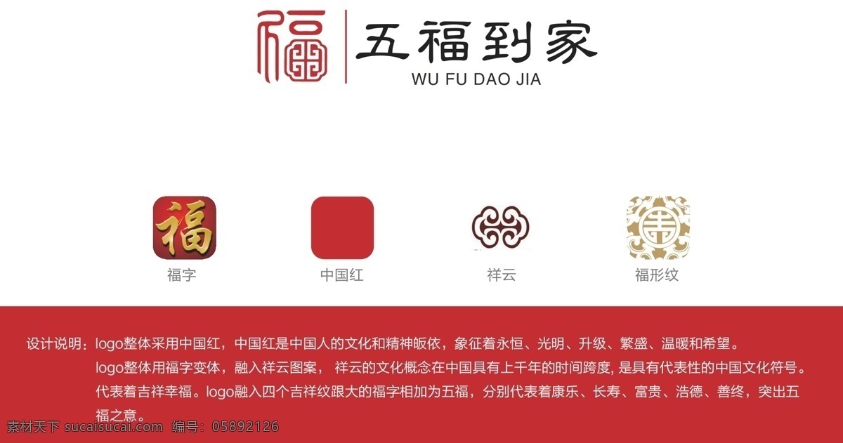 logo设计 logo 福 福字 五福 五福到家 红色 中式 喜庆 古纹 祥云