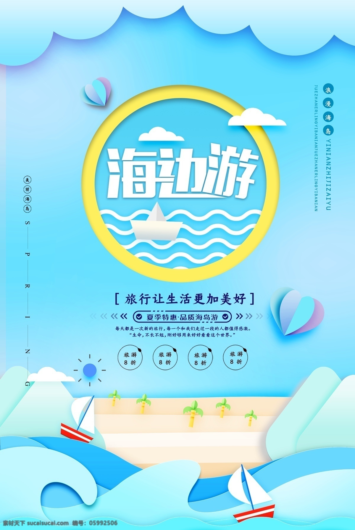 海边游 度假 度假海报 避暑 海滩 海边 度假旅游 旅游海报 旅游dm 旅游宣传单 旅游展板 旅游展架 旅游广告 旅游宣传页 旅游单页 旅游折页 旅游彩页 旅游素材 旅行社广告 旅行社海报 度假旅游海报 避暑旅游海报 度假游 休闲游 暑假旅游