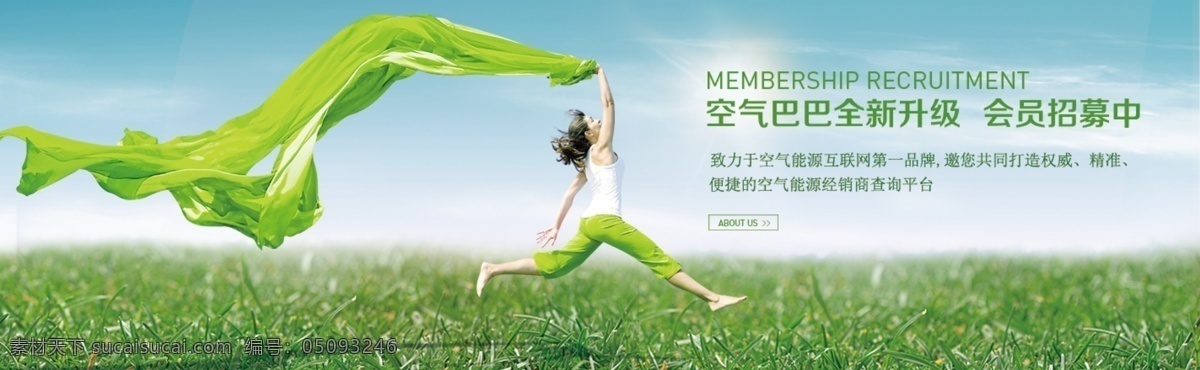 生态 环保 网站 素 环保网站 绿色草地 绿色模板 美美好明天 绿色丝绸 跳跃的女性