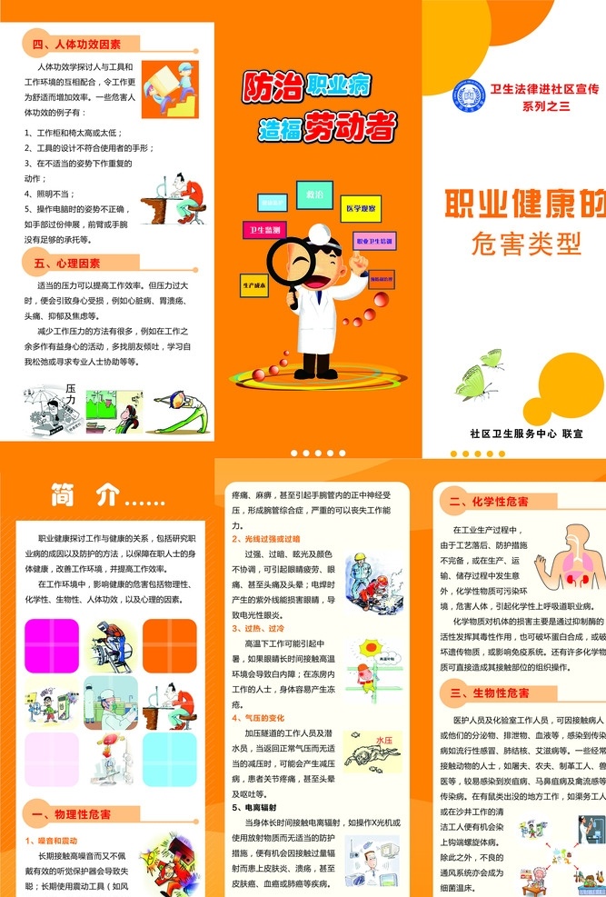 职业健康的危害类型素材图片下载-素材编号05093436-素材天下图库