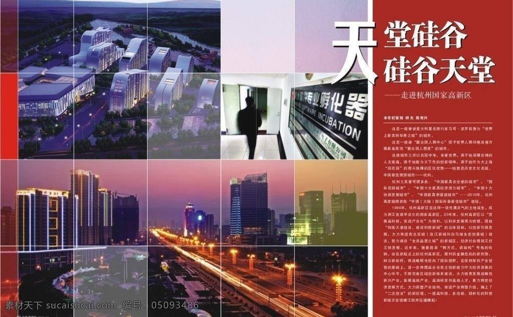 画册版面 杭州免费下载 矢量图 现代科技