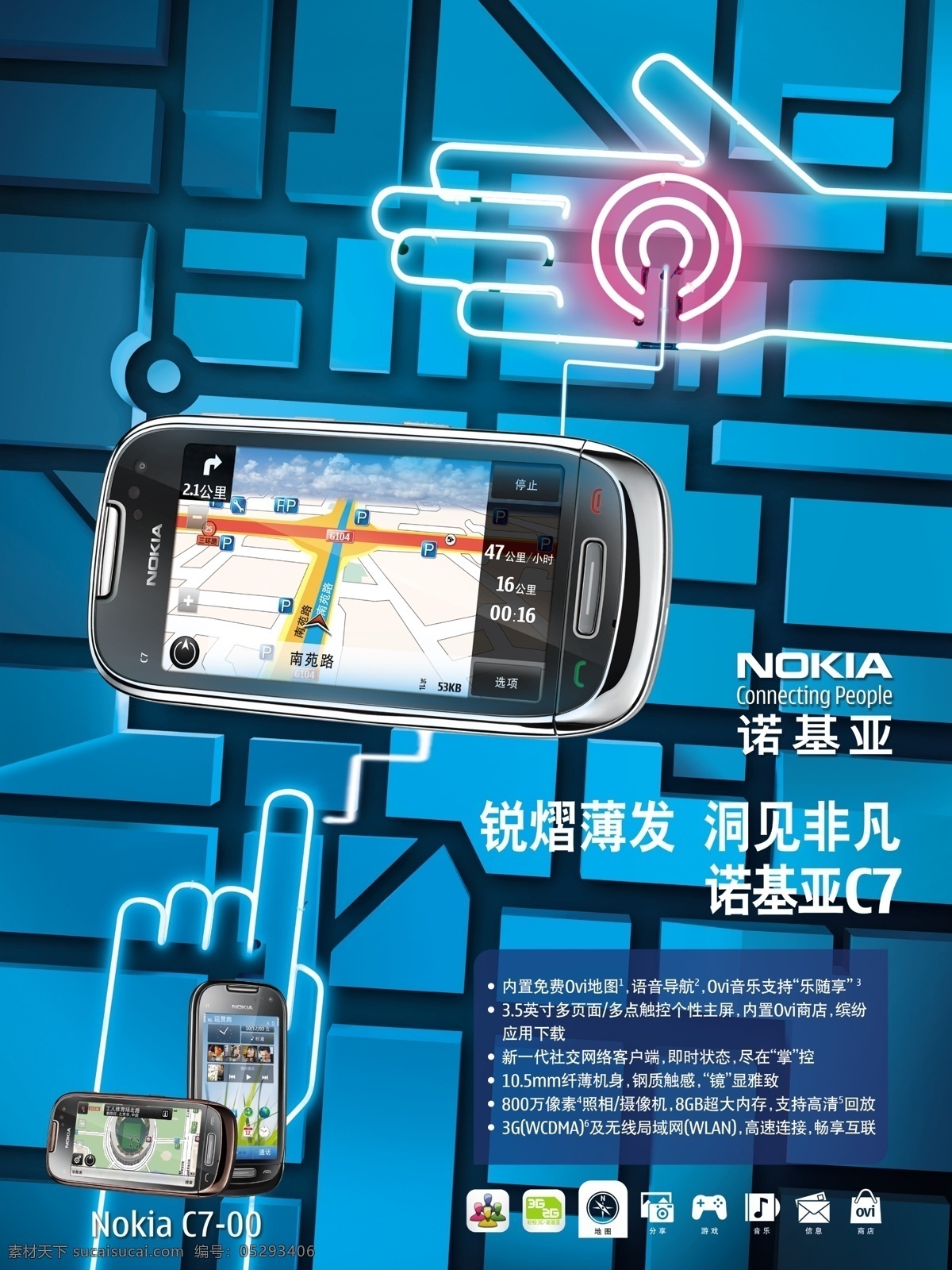 诺基亚 nokia 导航 广告设计模板 蓝色 路线 c7 手机 源文件 网页素材 导航菜单