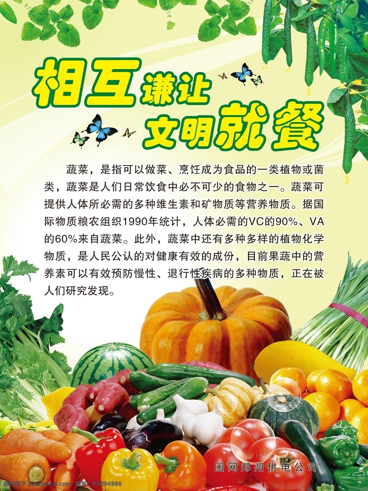 文明就餐 餐厅海报 食堂海报 蔬菜海报 蔬菜 绿色蔬菜