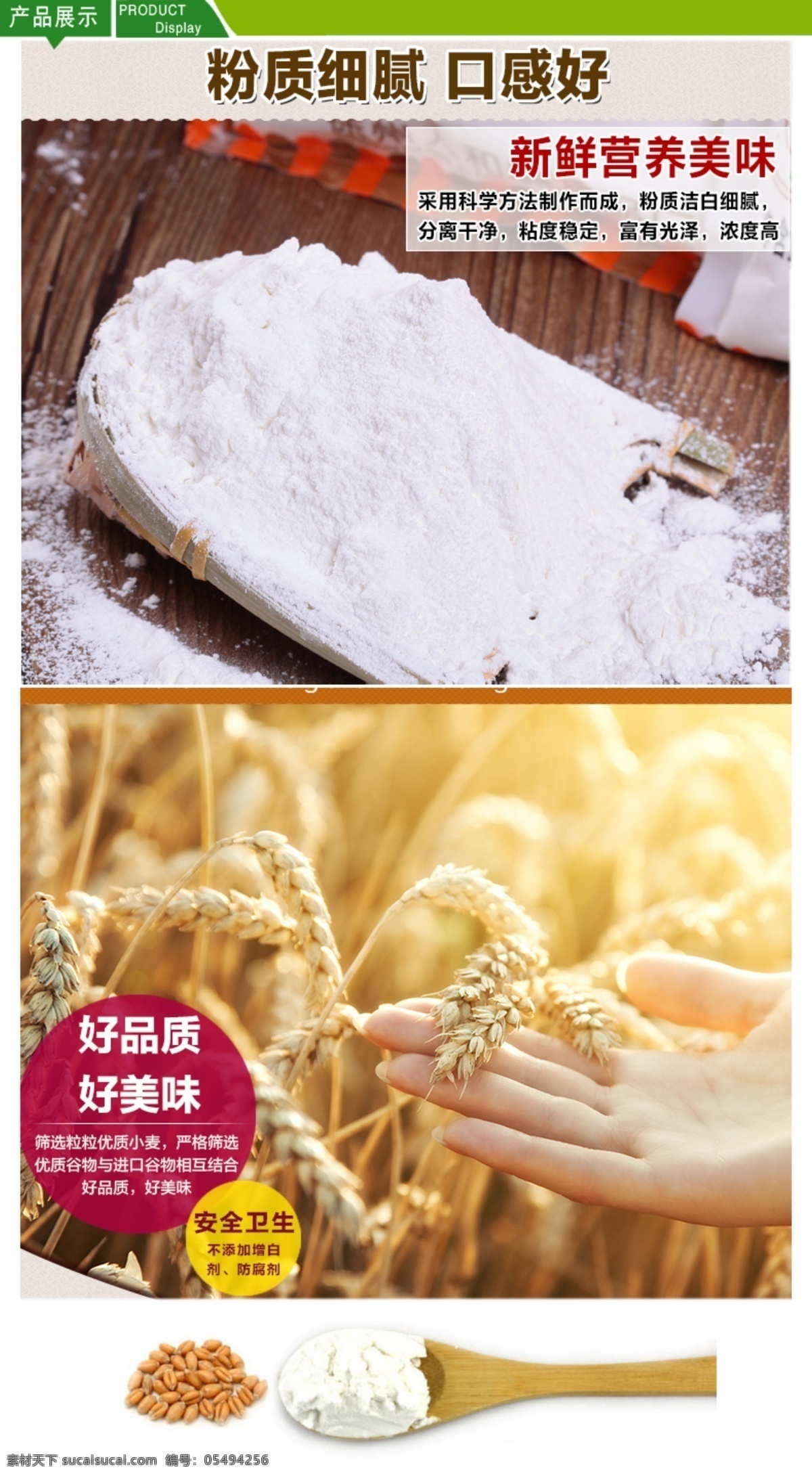 小麦粉 面粉 详情图 分层 白色