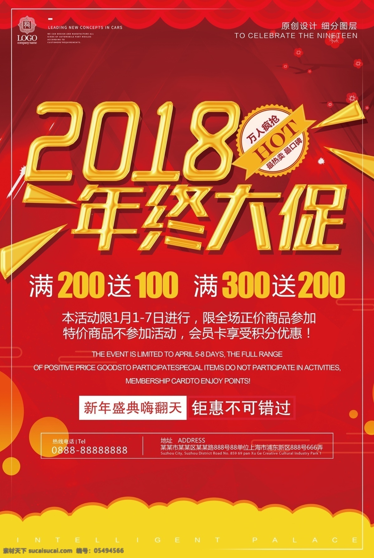 黄金 字体 2018 年终 大 促 宣传 海报 模板 年终大促 年终促销 年终海报 海报模板 年终感恩 年终促销海报 年终抄底 年终宣传单 年终促销dm 年终促销单页 年终大回馈 鞋店年终促销 专卖年终促销 年终打折