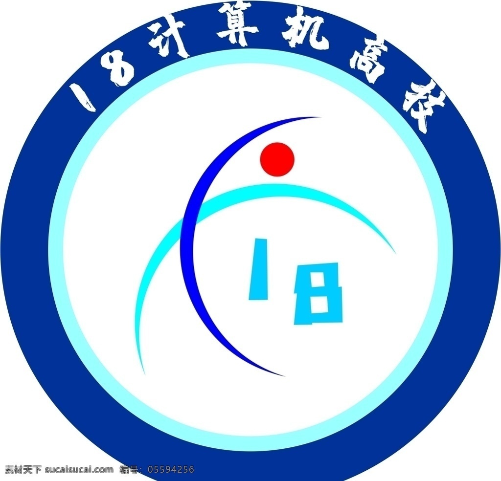 班级logo 班级 logo 学校logo 计算机 18计算机 高技 校园 标志图标 其他图标