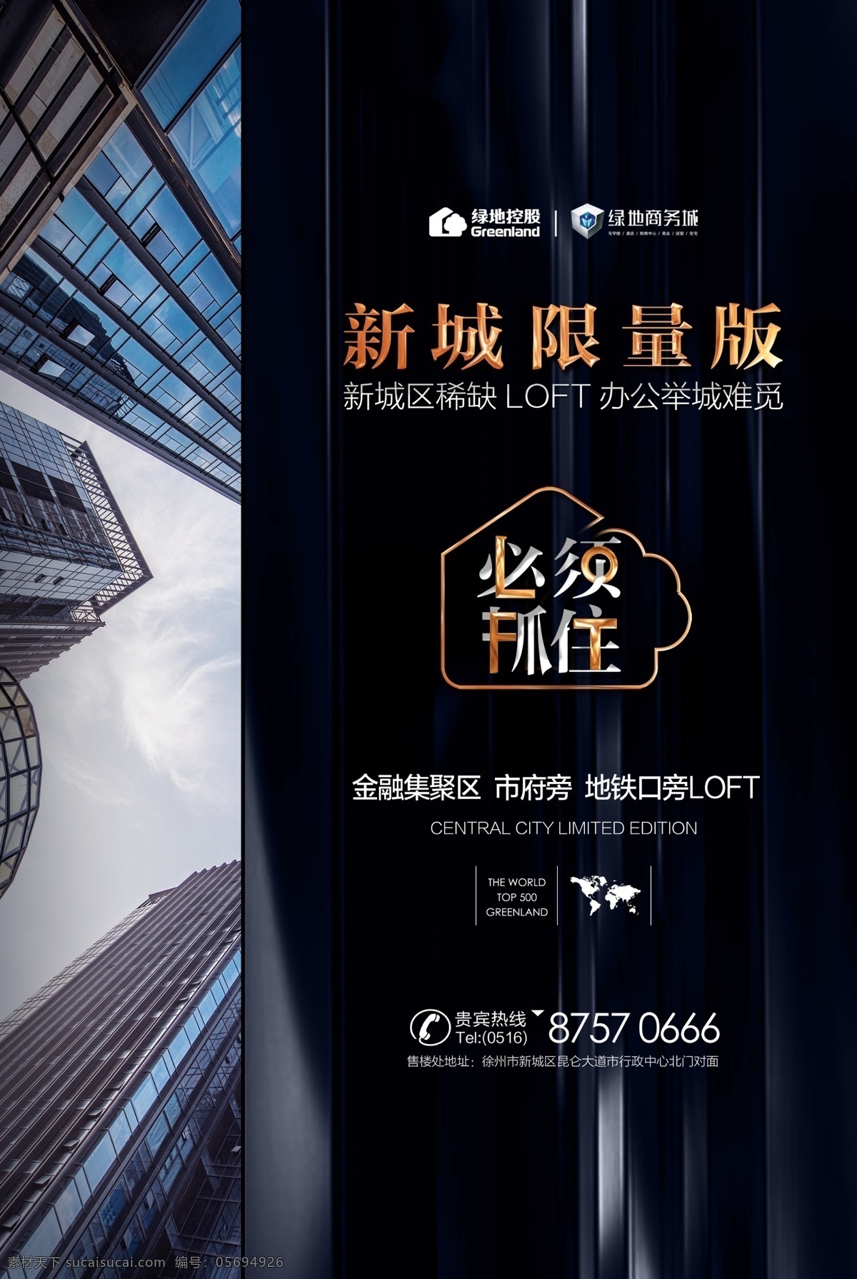 办公微信 办公 微信 公寓 loft 地产 海报 户外 商务 商业 写字楼 高端 品质 创意 广告 报纸