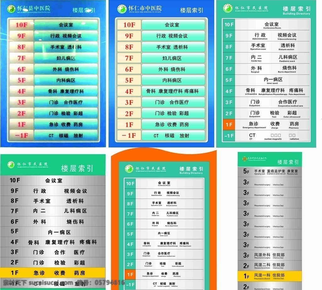 医院 楼层 索引 图 医院标牌 医院索引图 医院楼层索引 索引图 分布 蓝色 楼层索引图 楼层图 土地楼层索引 国土局楼层楼 标志图标 公共标识标志 学校索引 医院索引 超市索引 医疗广告 平面设计 楼层索引 展架 层索引 公司楼层索引 制度 指示 标志 社区楼层索引 楼层指示图 社区