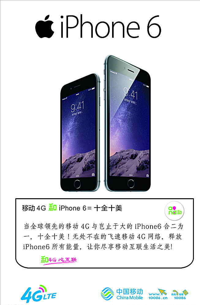 苹果手机海报 iphone 和4g 设计素材 手机海报 白色