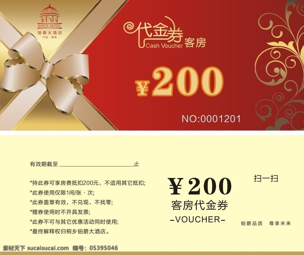 代金券 抵金券 票券 酒店抵金券 券 铂爵大酒店