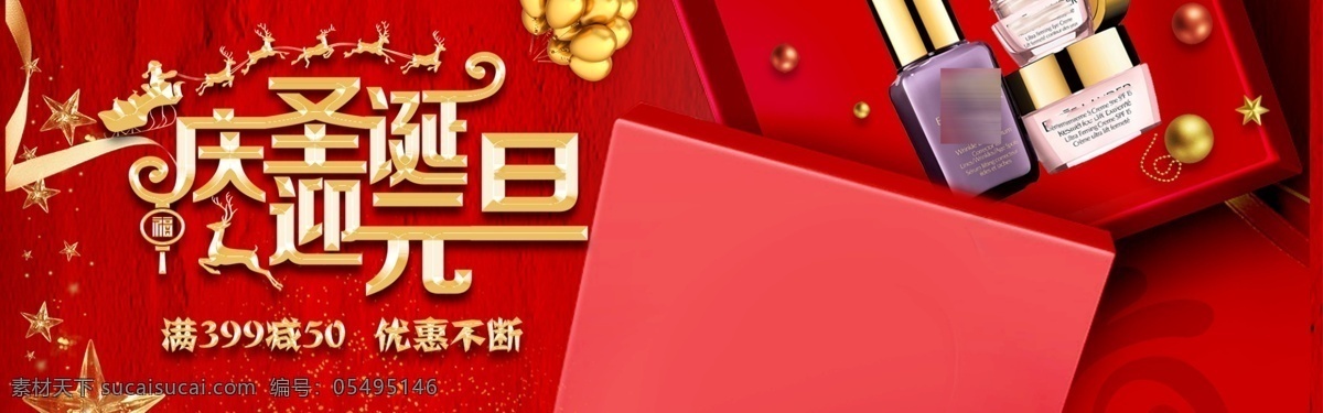 庆 圣诞 元旦 红色 礼盒 护肤品 淘宝 banner 千库原创 圣诞节 促销